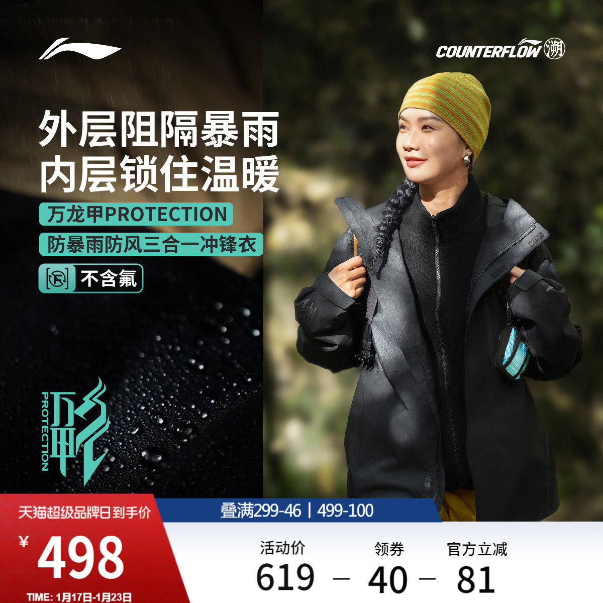 李宁户外CF溯丨万龙甲三合一冲锋衣女冬季新款防水防风硬壳外套男,运动服/休闲服装,运动茄克/外套,淘宝优惠券,粉丝福利购,淘宝优惠卷