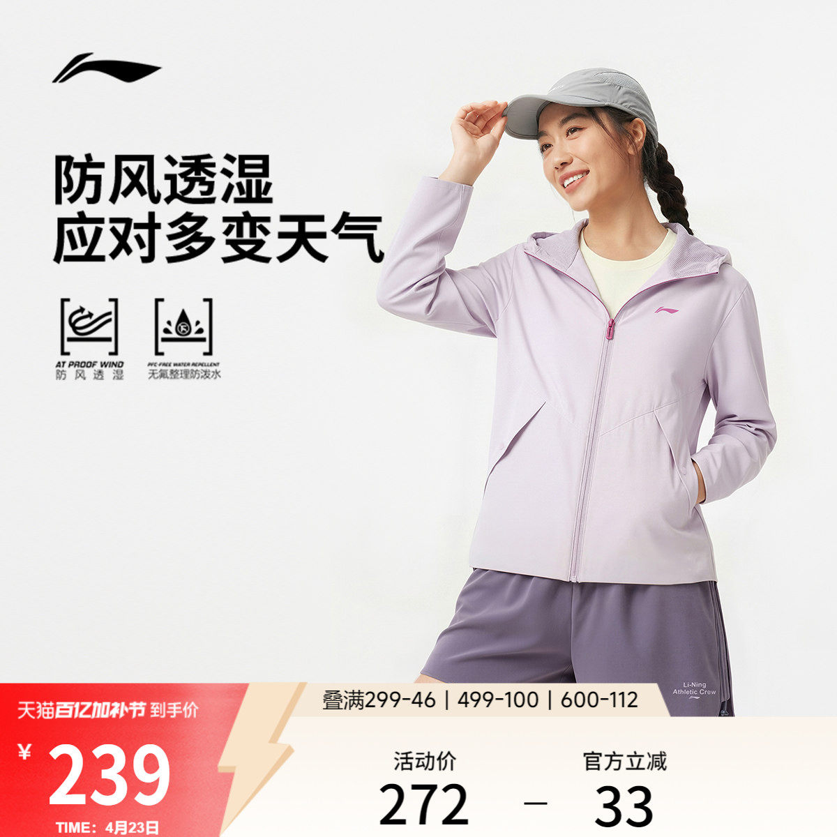 李宁外套女春季新款健身跑步夹克上衣透湿连帽宽松防风运动风衣