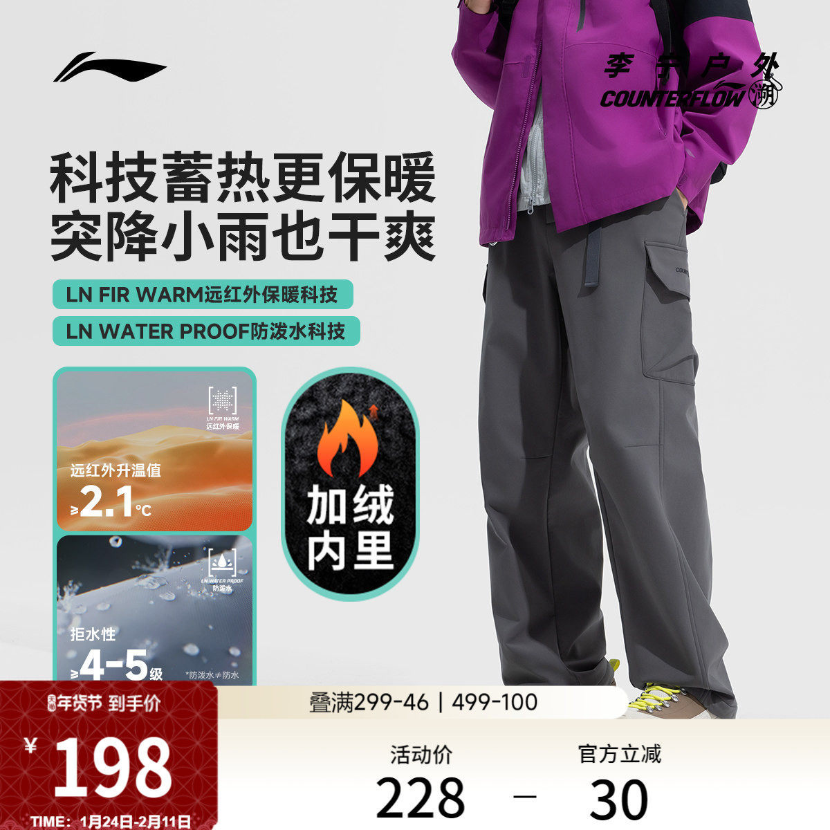 李宁户外CF溯丨运动裤男士新款秋冬季加绒保暖直筒梭织运动长裤