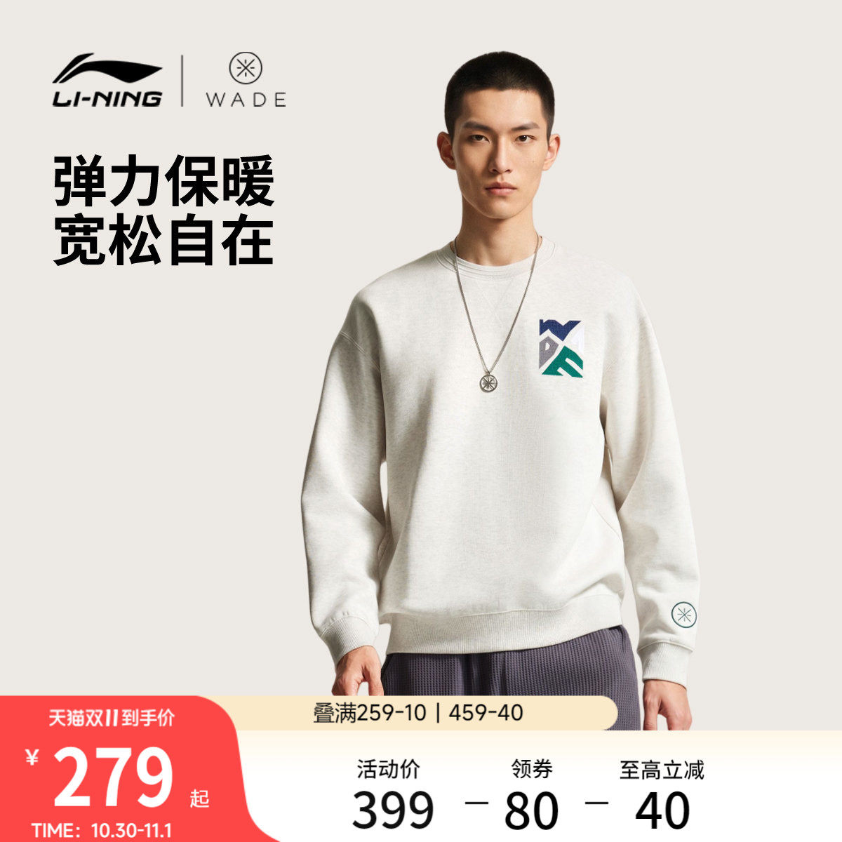 李宁卫衣男士2026秋季新款韦德系列上衣圆领宽松印花针织运动长袖
