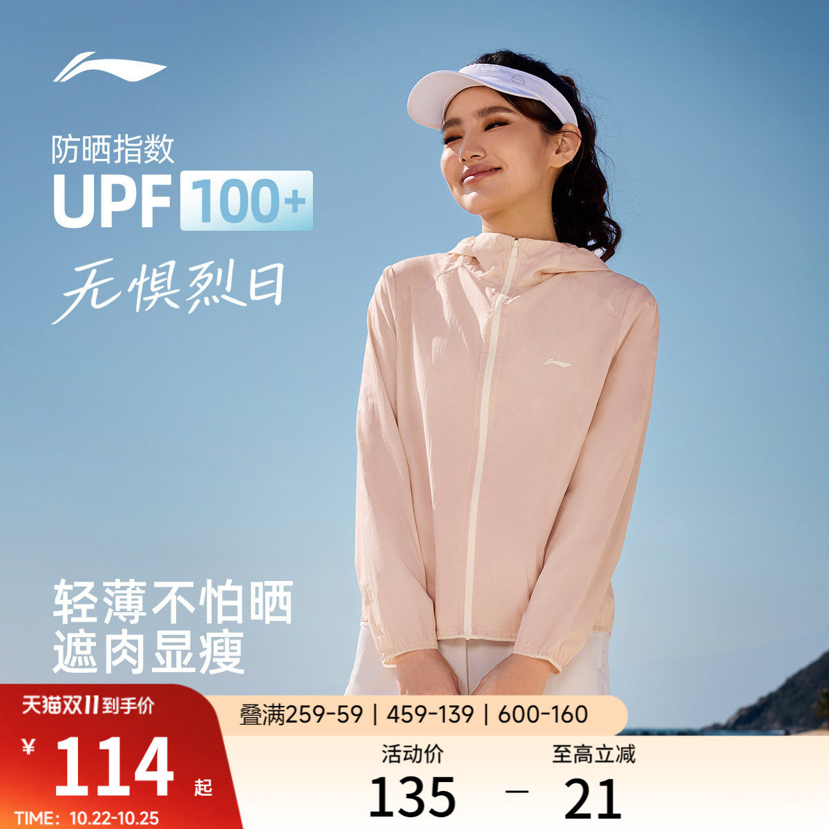 李宁防晒衣女春夏季轻薄风衣户外皮肤衣冰丝透气跑步运动外套