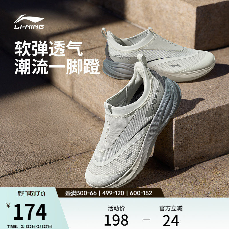李宁SOFT GO2 | 休闲鞋男鞋新款潮流舒适一脚蹬公务轻便运