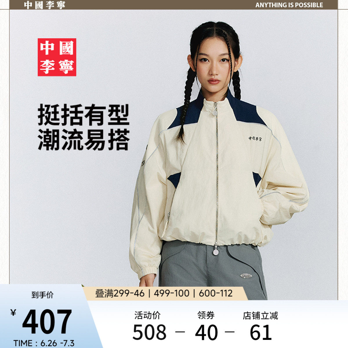 李宁宽松立领女印花运动风衣