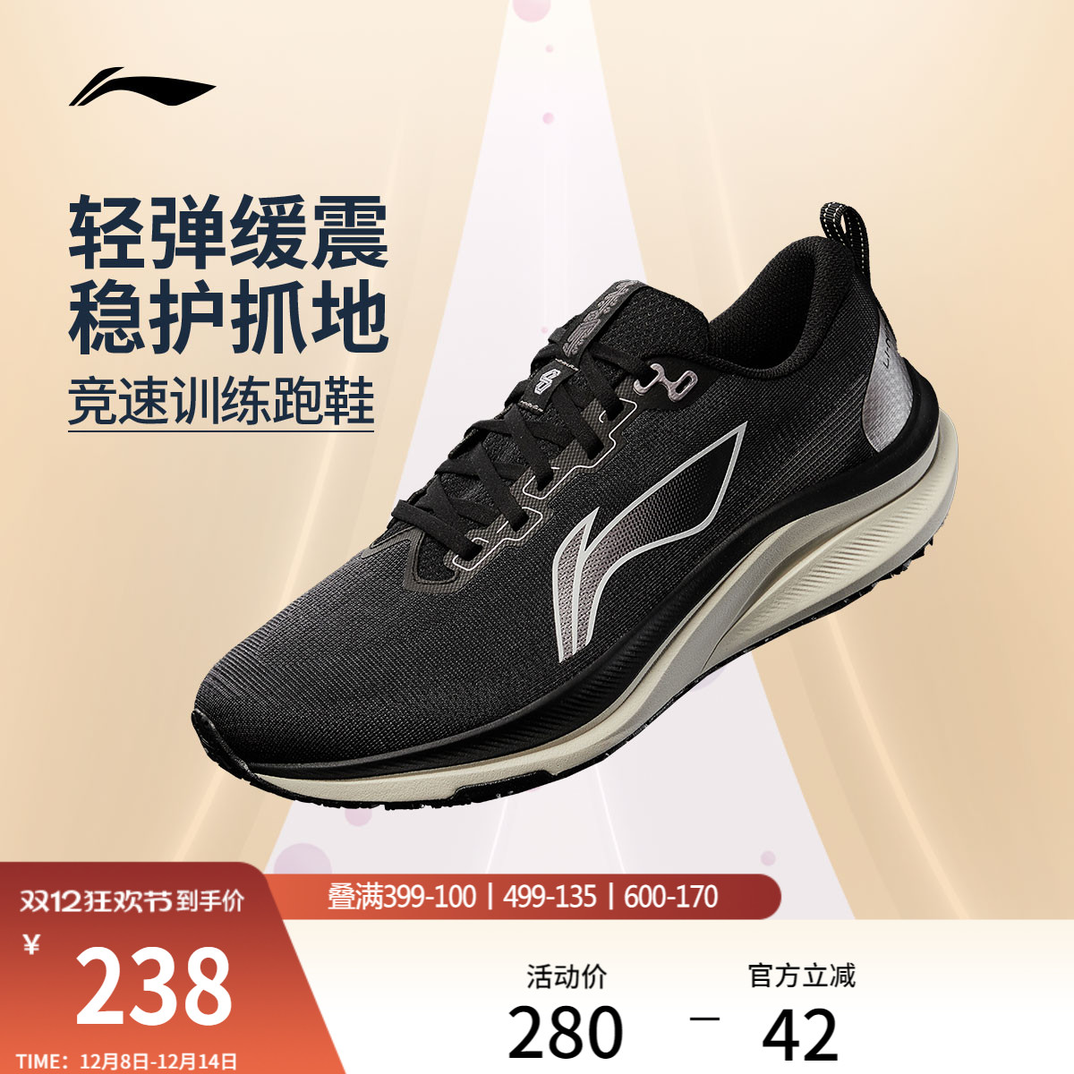 李宁赤兔8男子竞技跑步鞋