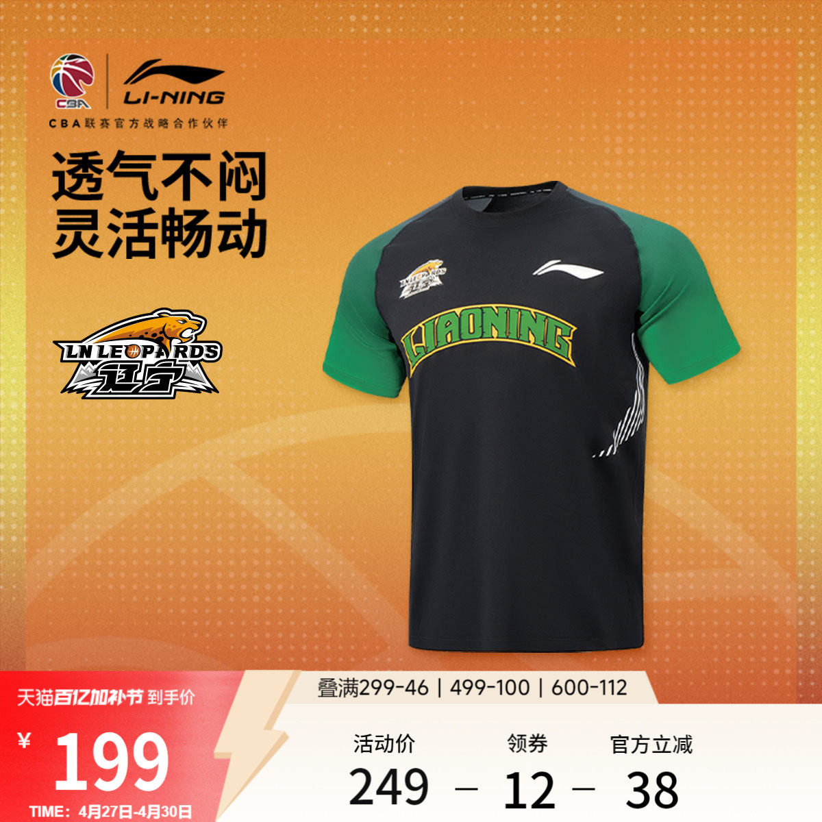 李宁25-26赛季CBA辽宁沈阳三生排湿速干短袖T恤男新款夏季运动服