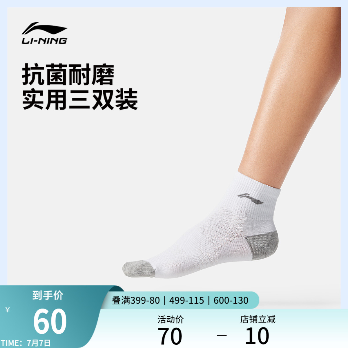 李宁短筒男女同款短袜三双装