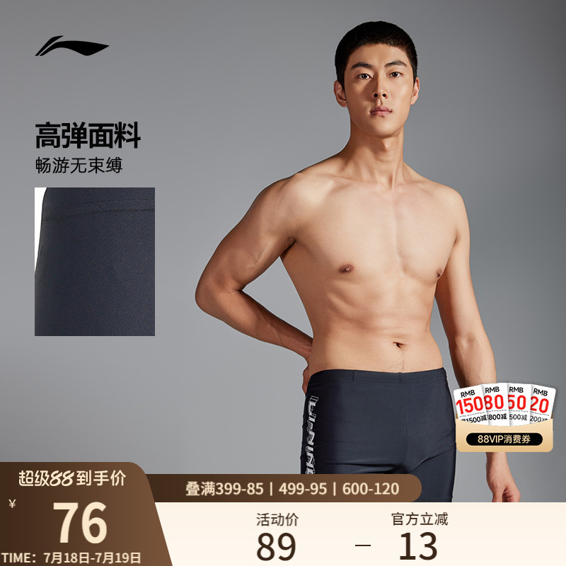 李宁男印花弹力平角泳裤运动裤