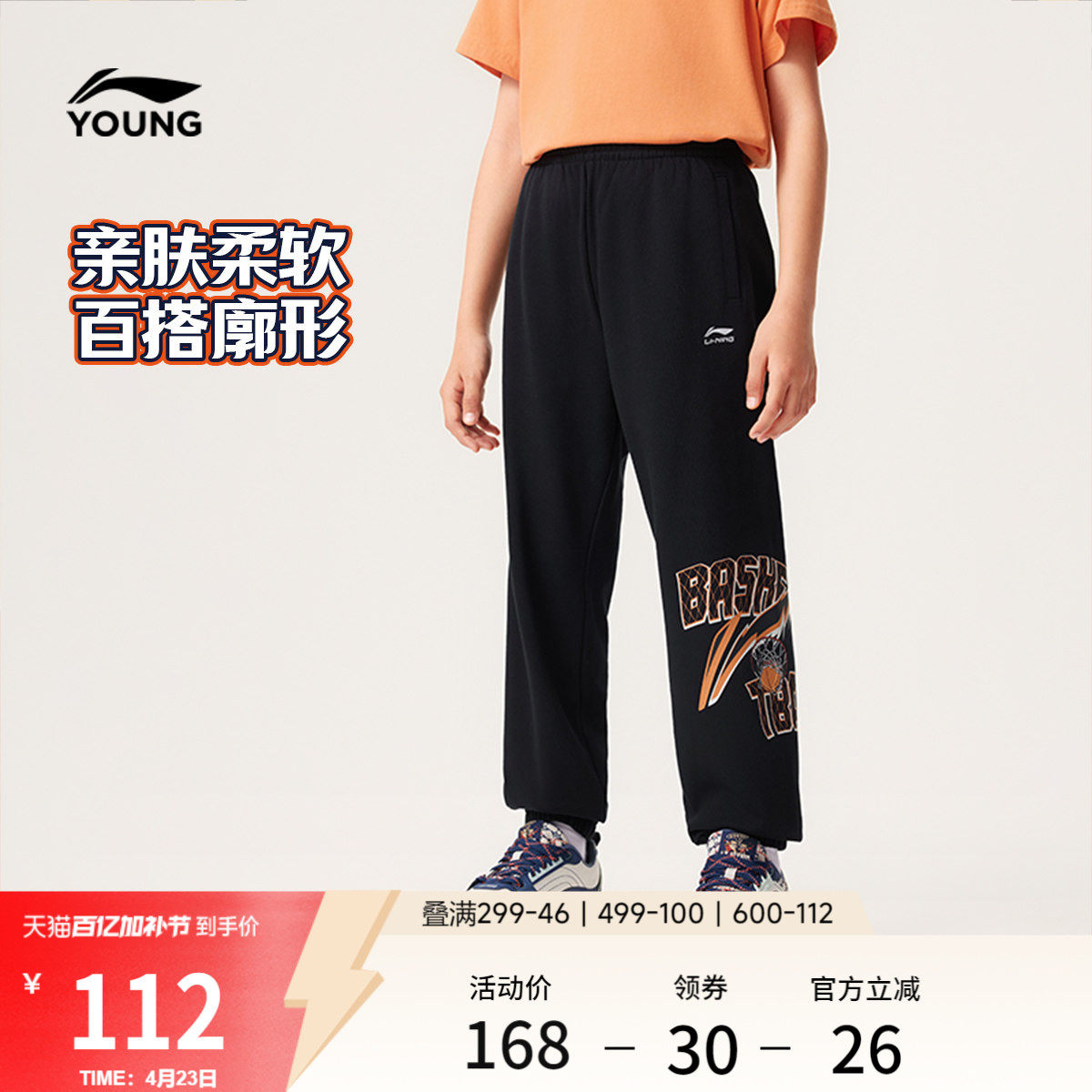 李宁童装卫裤男女小大童运动生活系列长裤休闲春夏束脚针织童装