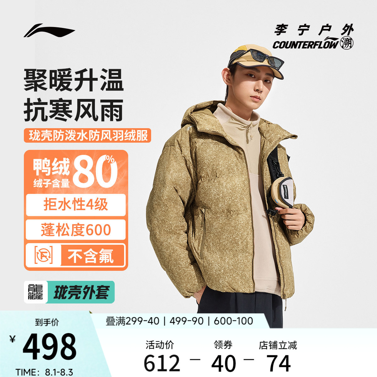 李宁CF宽松连帽男女同款短羽绒服