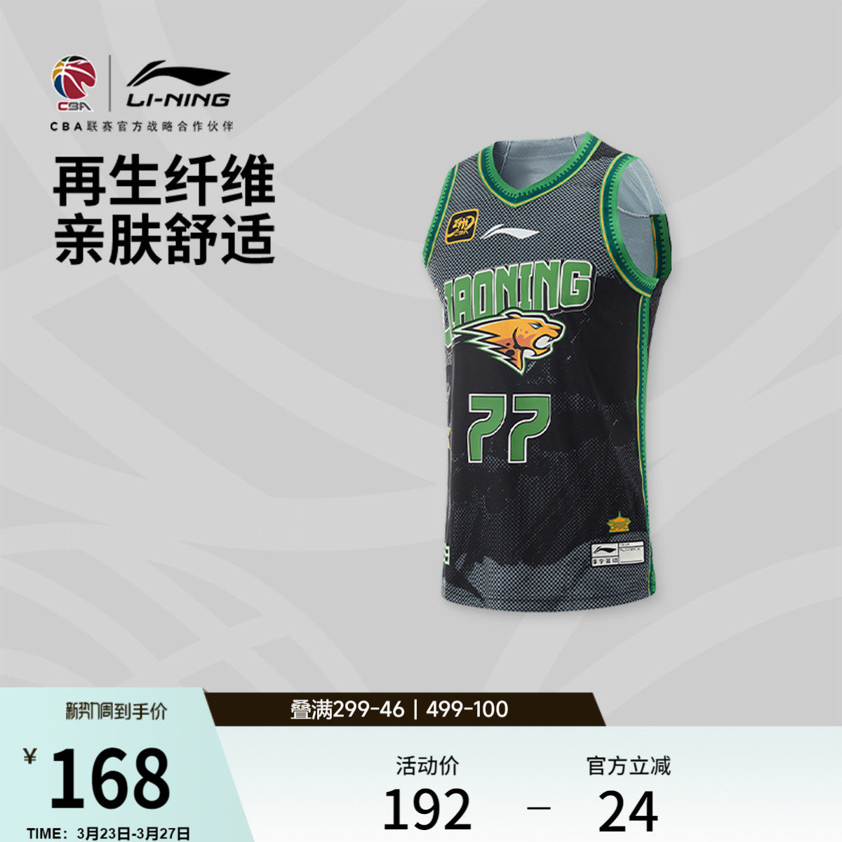 李宁24-25赛季CBA辽宁沈阳三生张镇麟球迷版专业篮球系列男比