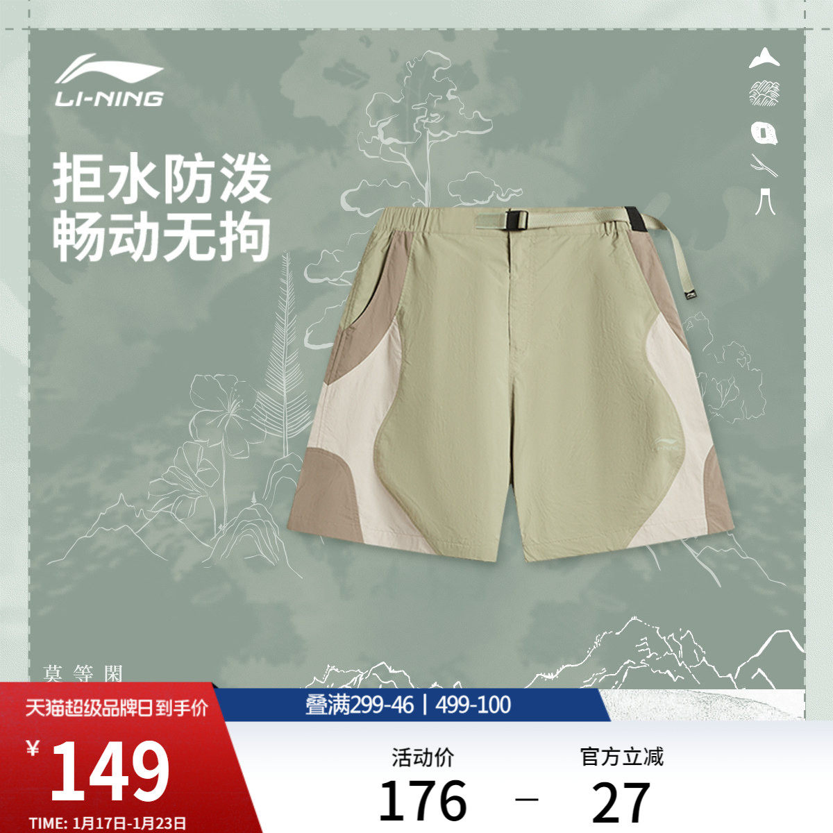 李宁运动短裤男士新款运动潮流系列防泼水宽松夏季梭织运动裤,运动服/休闲服装,运动中长裤／短裤,淘宝优惠券,粉丝福利购,淘宝优惠卷