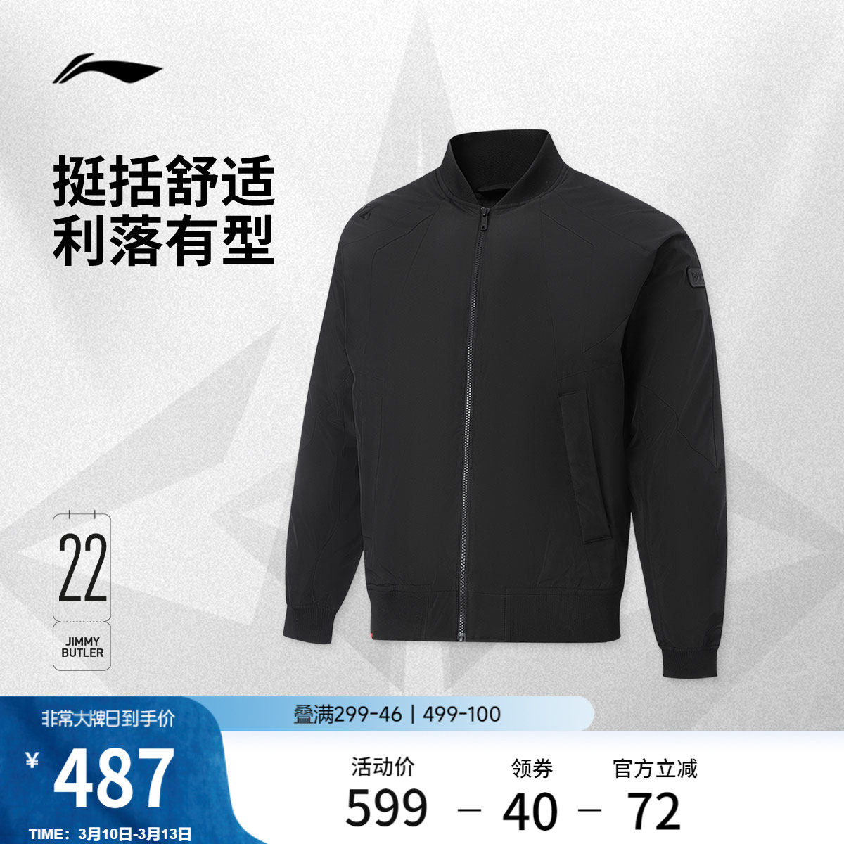 李宁吉米巴特勒棉夹克男士外套茄克男装棒球领上衣春季运动服