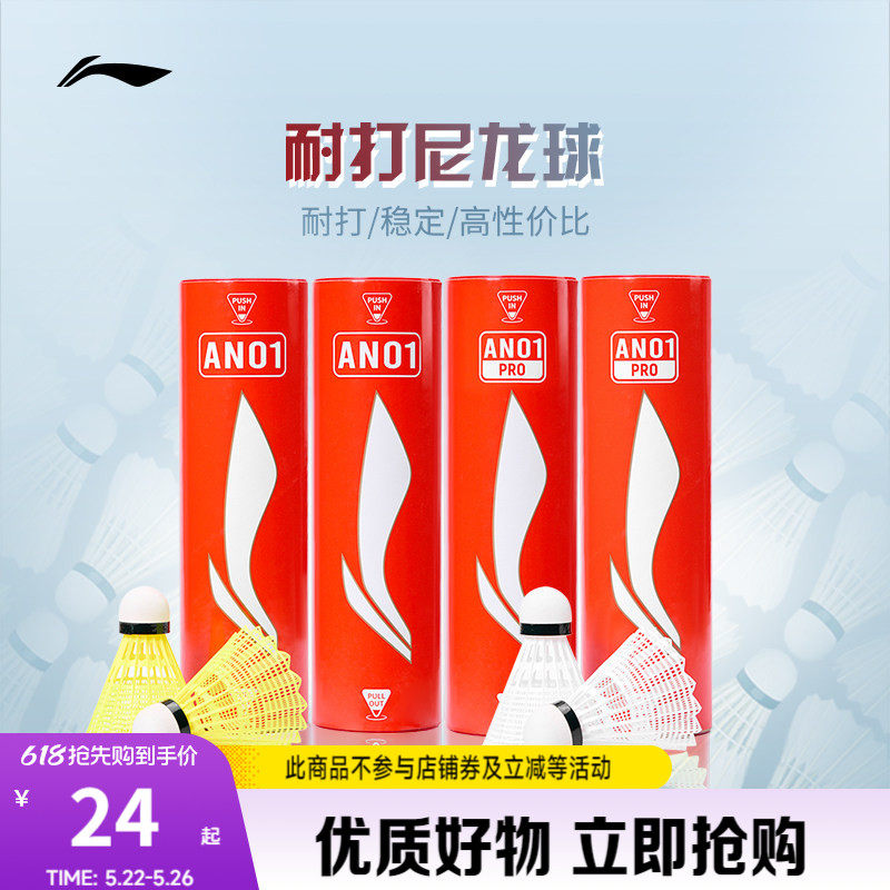 李宁尼龙球 AN0羽毛球六只装男女同款羽毛球系列羽毛球