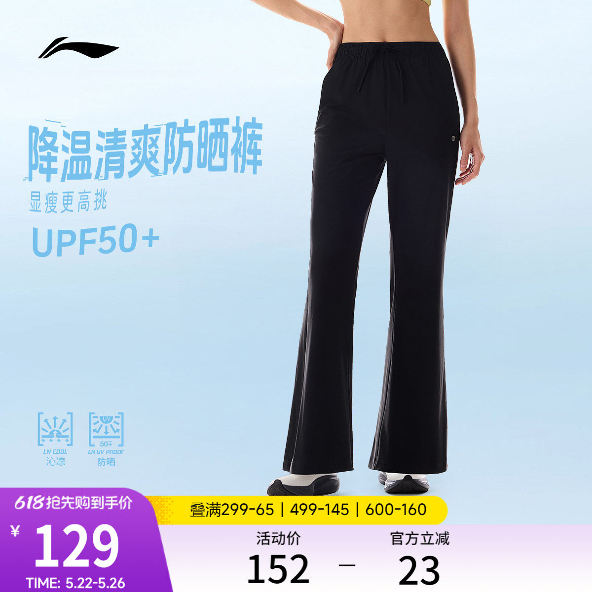 李宁冰丝防晒裤2026新款宽松阔腿微喇裤女款健身运动针织休闲长裤