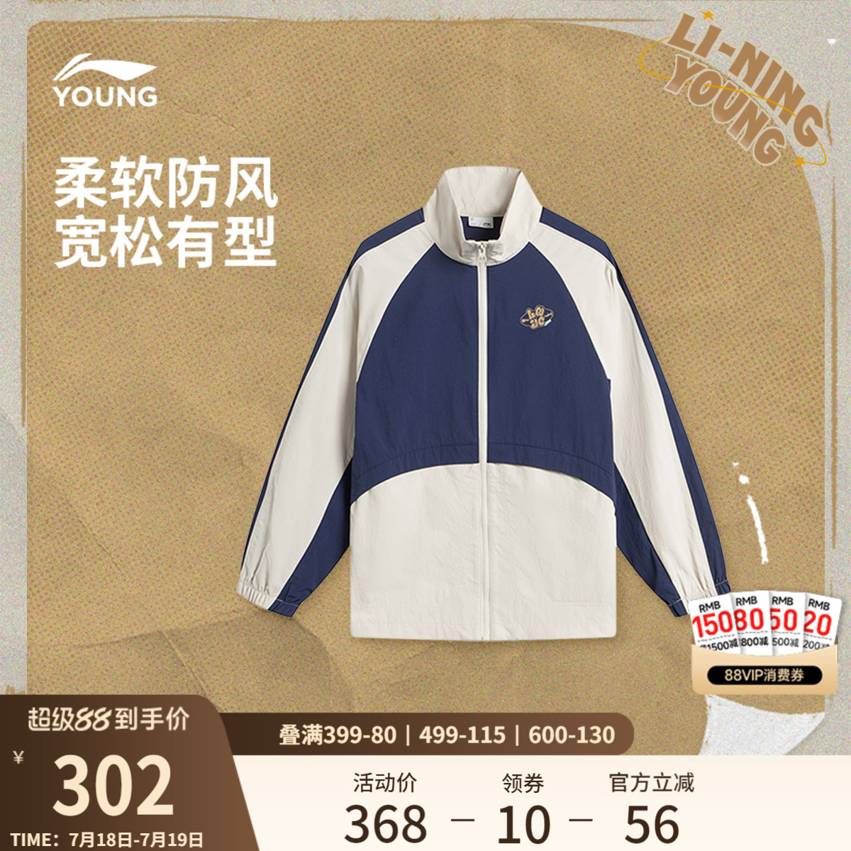 李宁童防泼水宽松立领男运动风衣