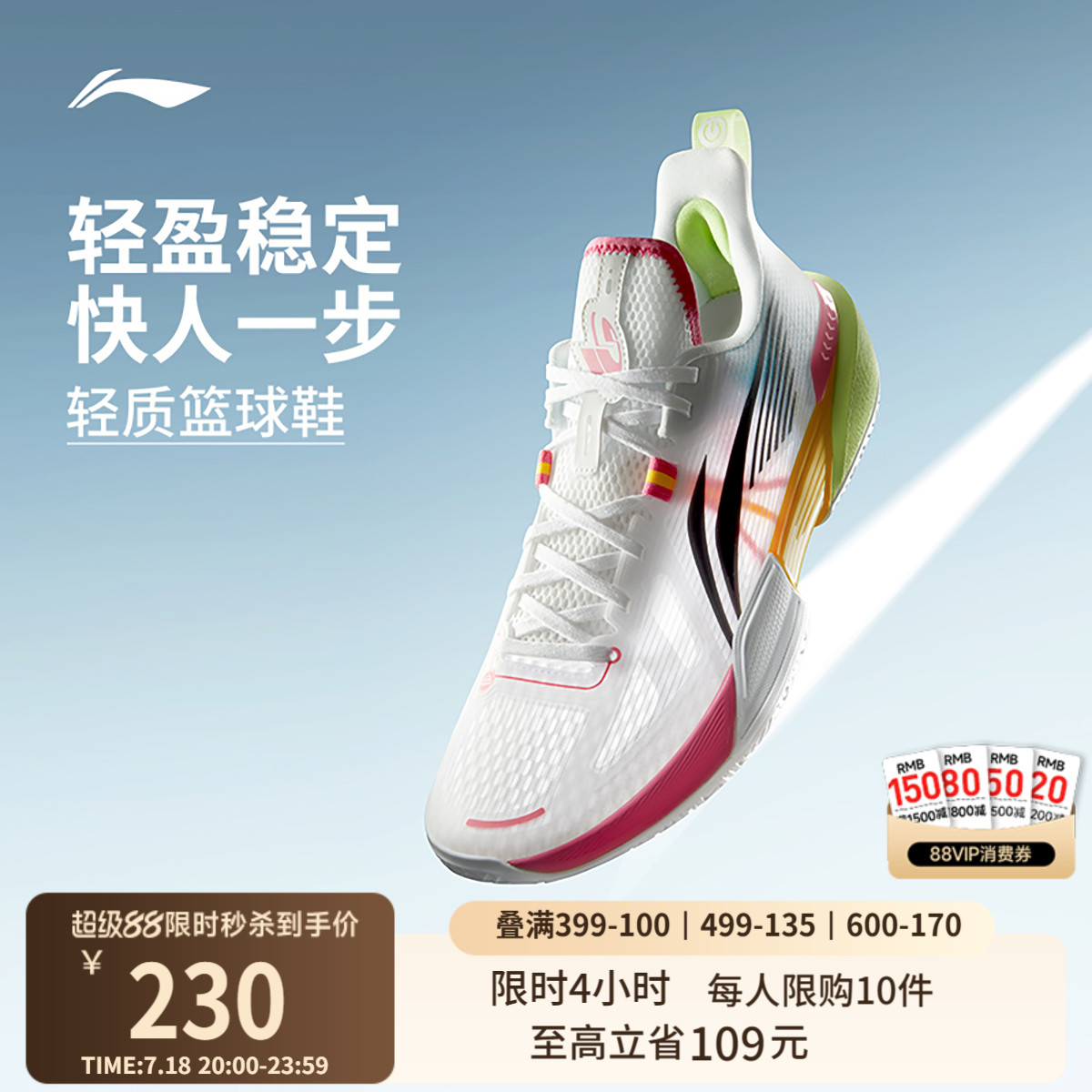 李宁轻速2低帮实战篮球鞋