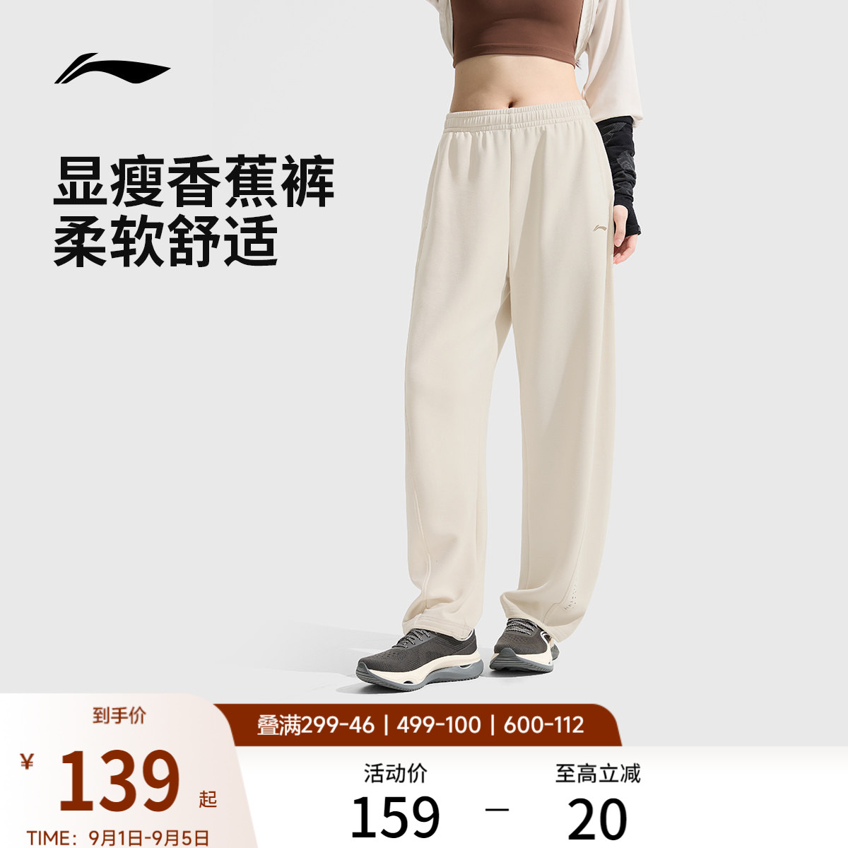 李宁奶芙裤丨女士秋季休闲阔腿裤卫裤白色裤子针织显瘦香蕉裤女款 裤款实拍商品图
