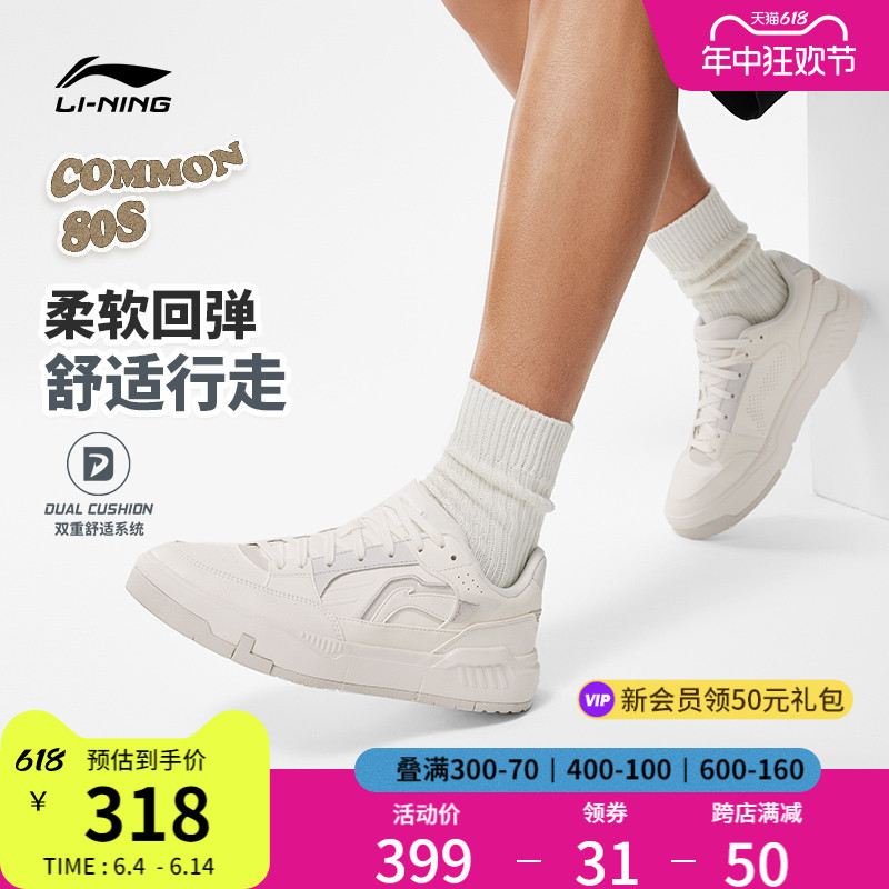 李宁COMMON 80S |休闲鞋男鞋2024新款舒适软弹经典滑板鞋运动鞋