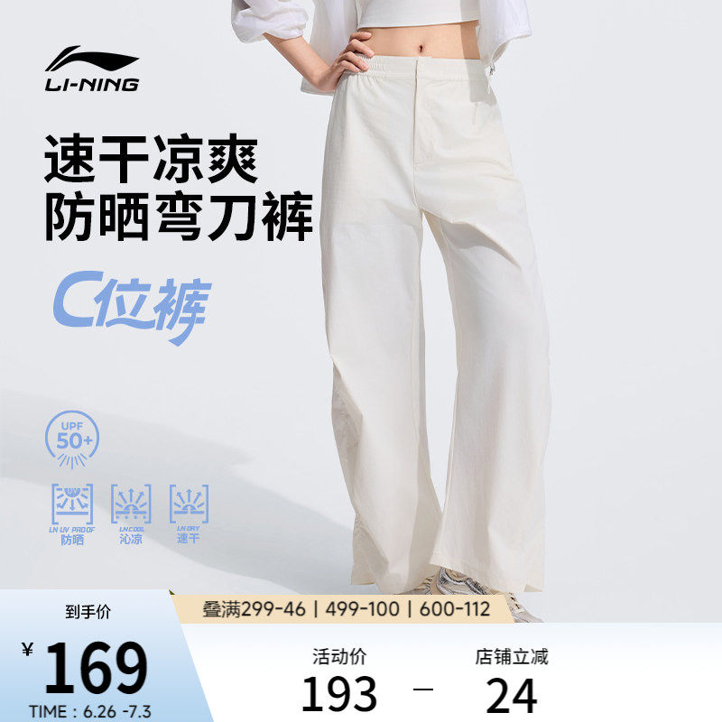 白鹿同款李宁C位裤丨弯刀裤新款速干防晒裤子女香蕉裤夏季运动裤