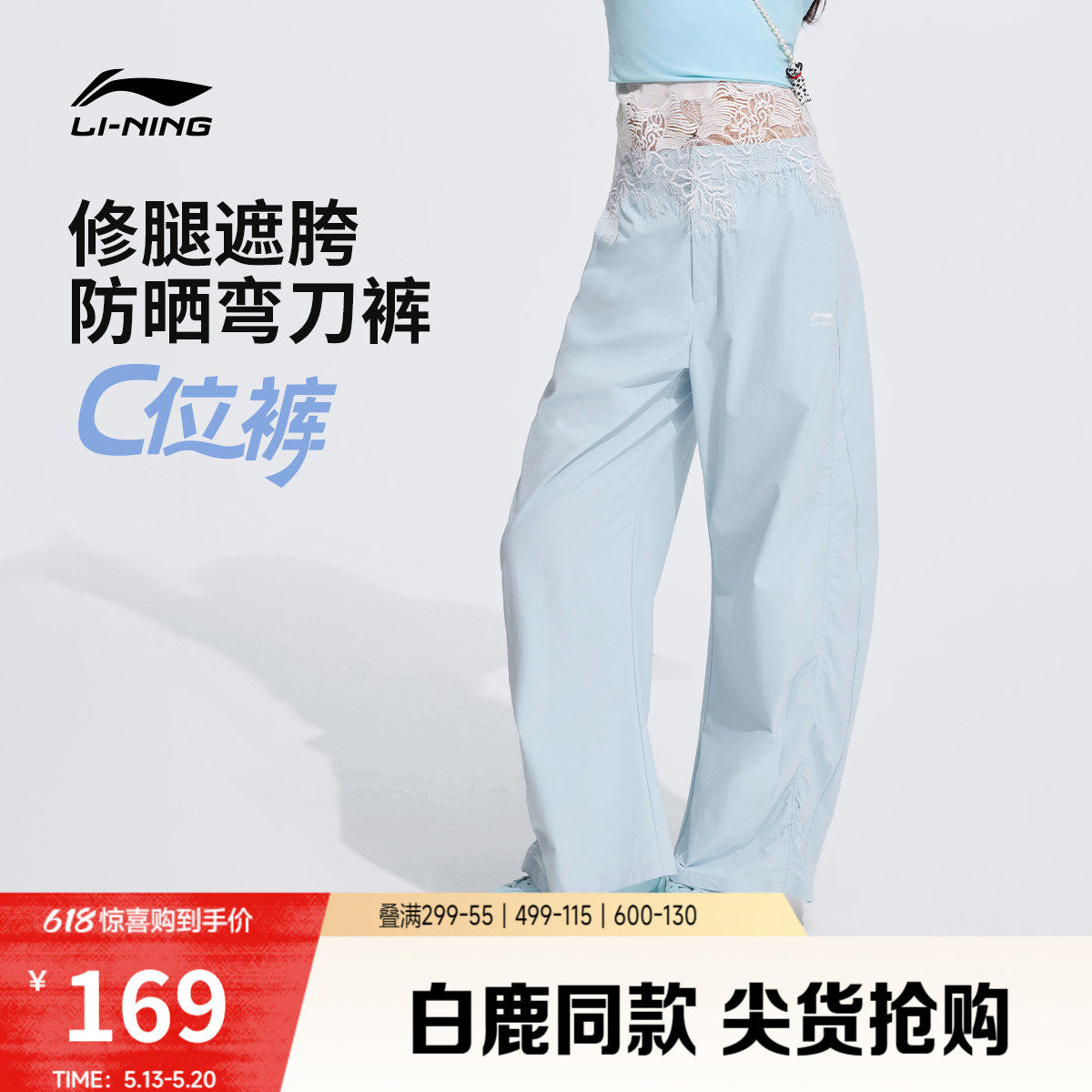 白鹿同款李宁C位裤丨弯刀裤新款速干防晒裤子女香蕉裤夏季运动裤