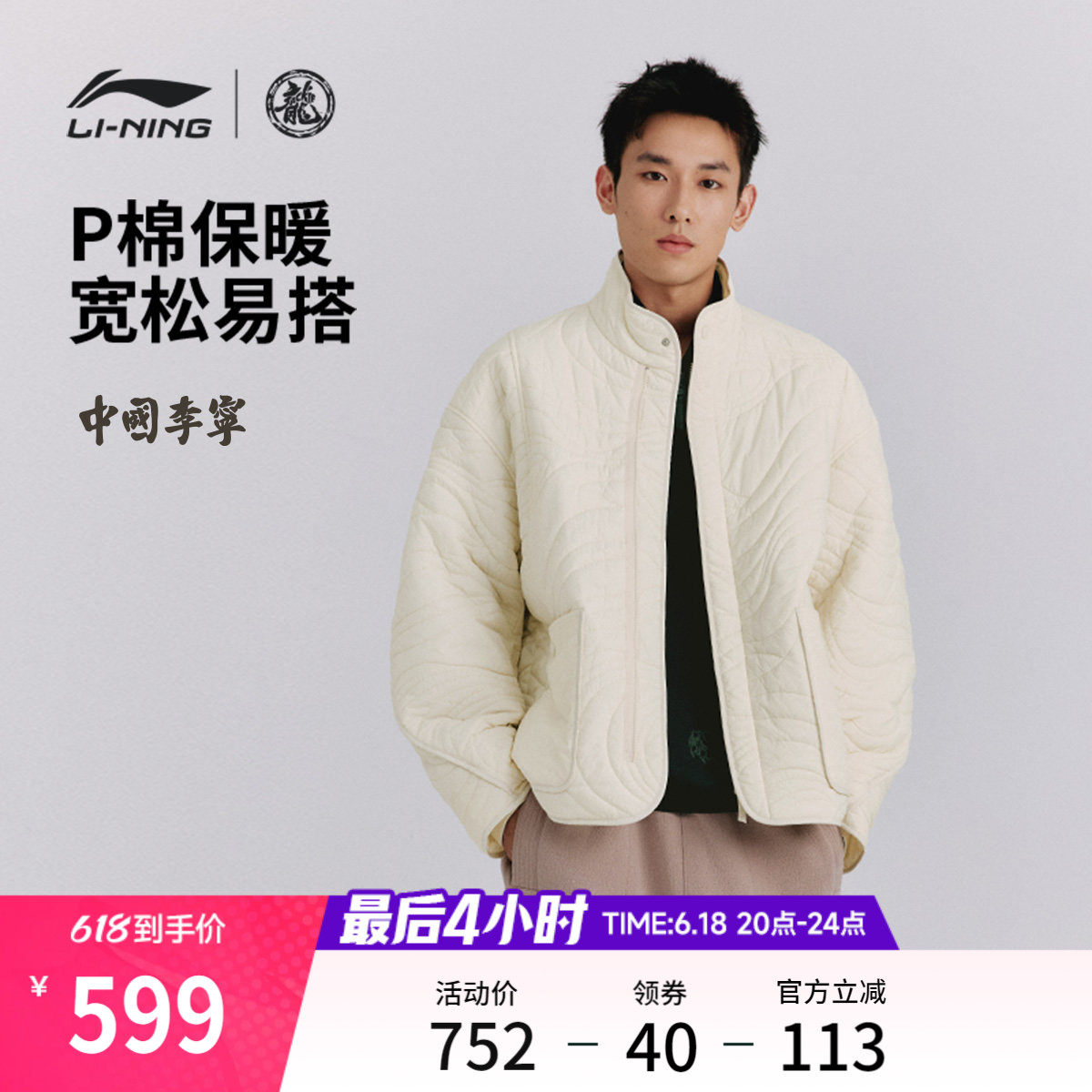李宁功夫系列宽松立领男短棉服
