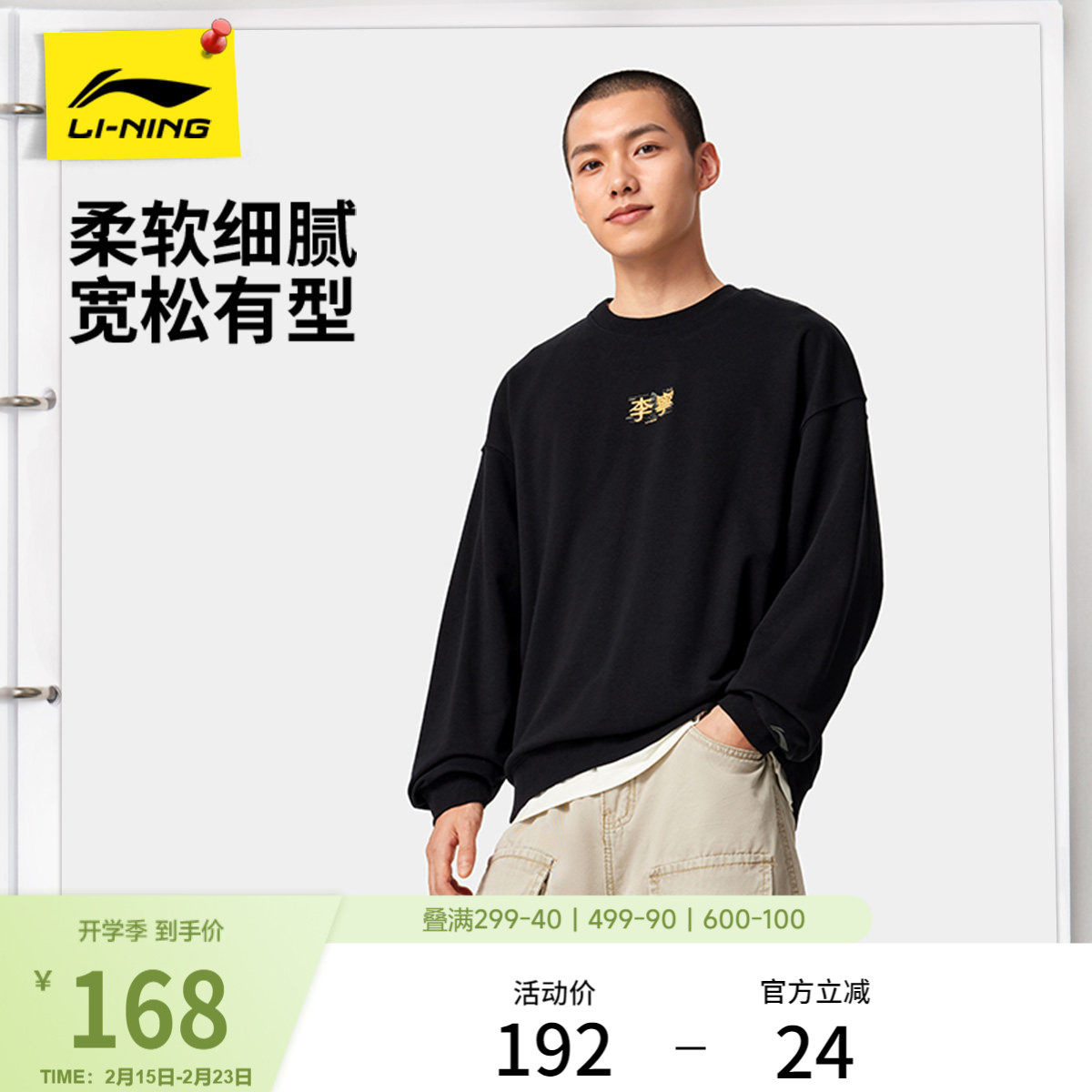 李宁卫衣男士官方冬季新款情侣圆领套头衫松弛感宽松上衣女运动服