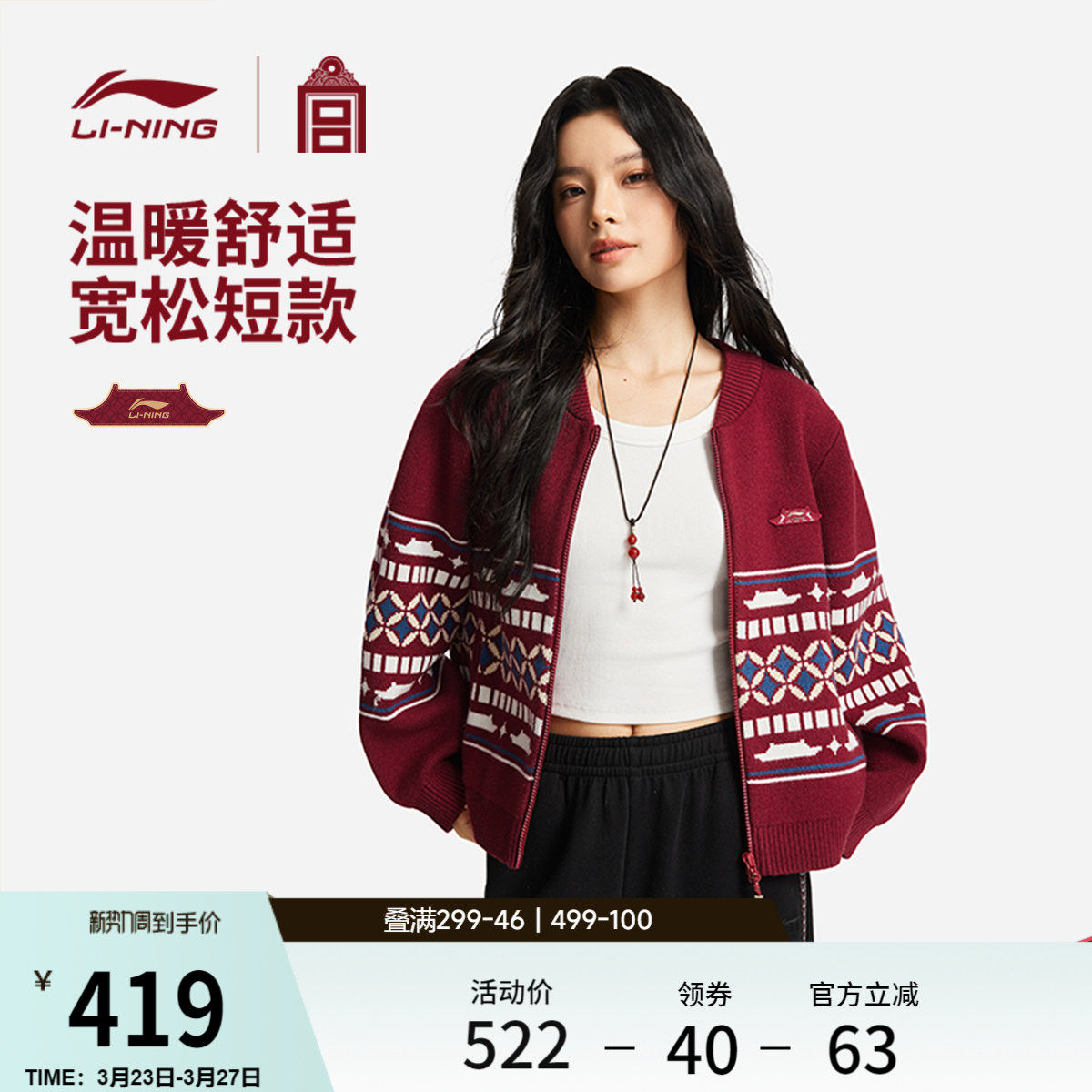 李宁故宫联名毛衣女士春季2026新款红色上衣休闲编织衫马年运动服