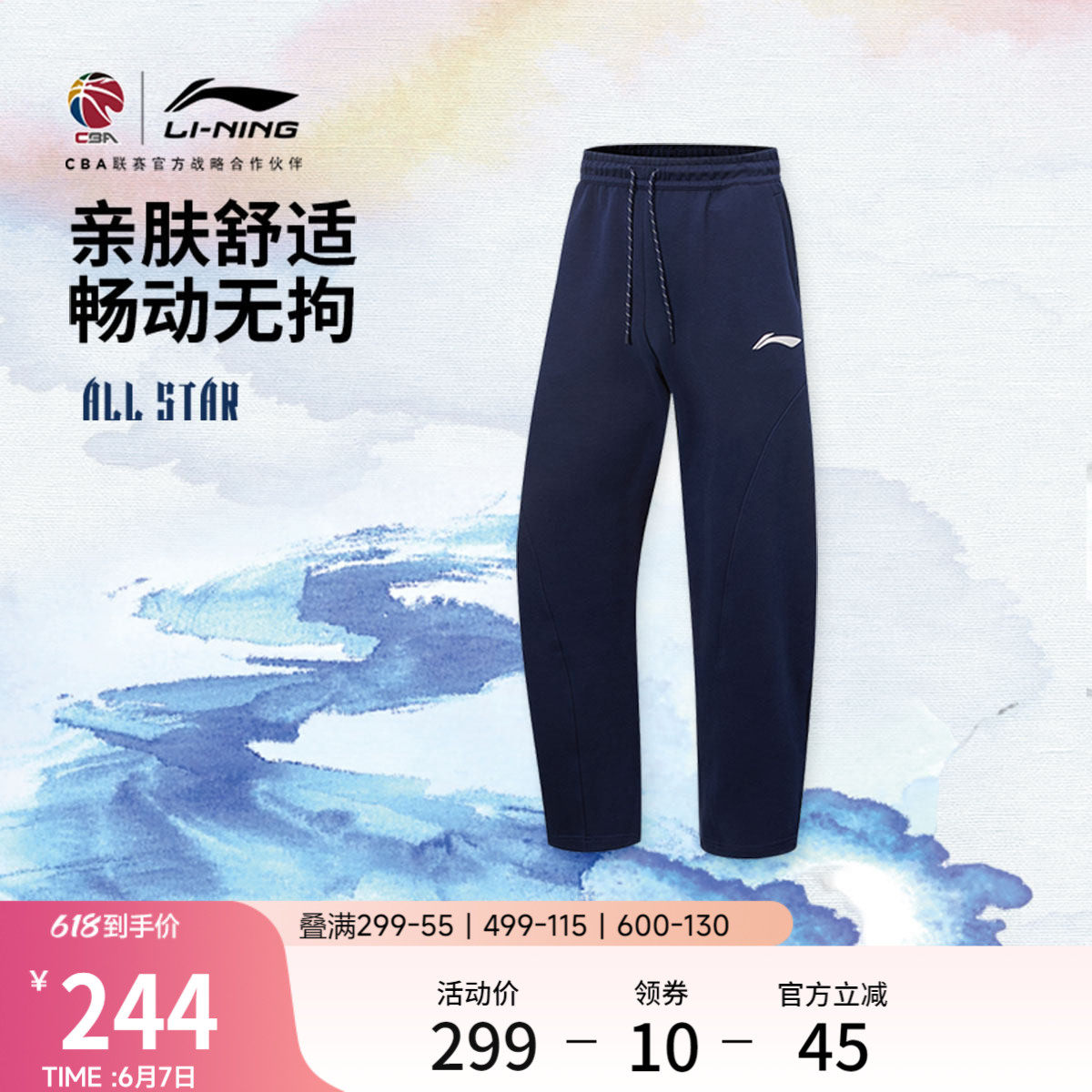 李宁2026CBA全明星系列卫裤男士长裤宽松裤子夏季直筒针织运动裤