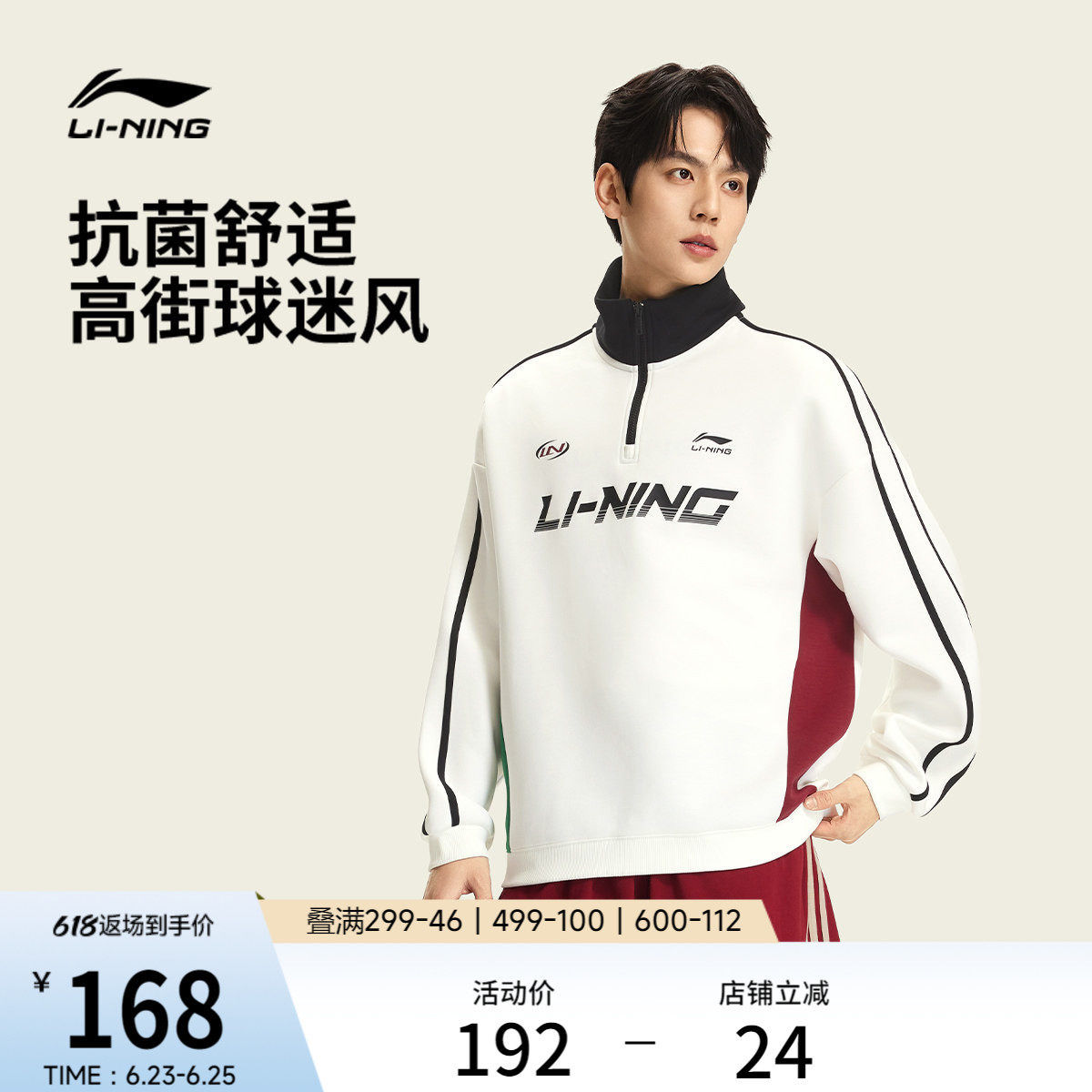 李宁球迷风卫衣男士春季2026新款半拉链套头衫长袖立领针织运动服