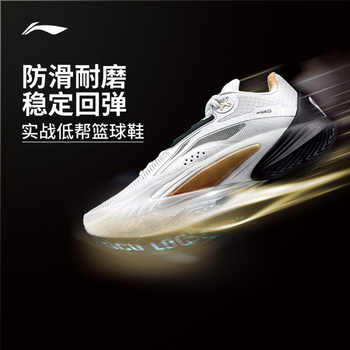李宁篮球鞋闪击10男鞋支撑稳定止滑轻量高回弹耐久耐磨男士运动鞋实付319元到手包邮