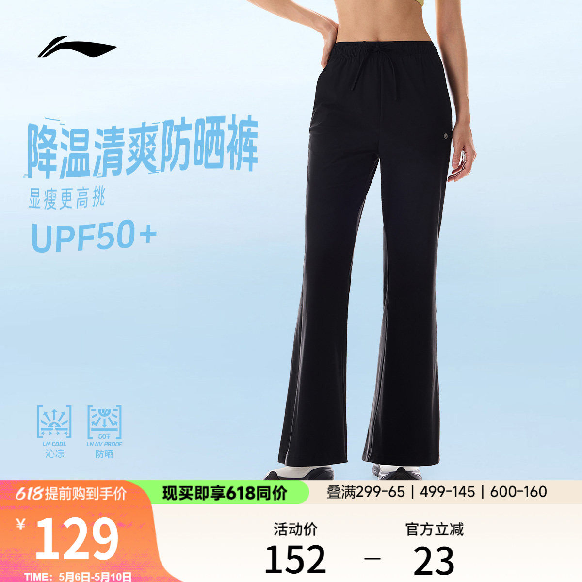 李宁冰丝防晒裤2026新款宽松阔腿微喇裤女款健身运动针织休闲长裤