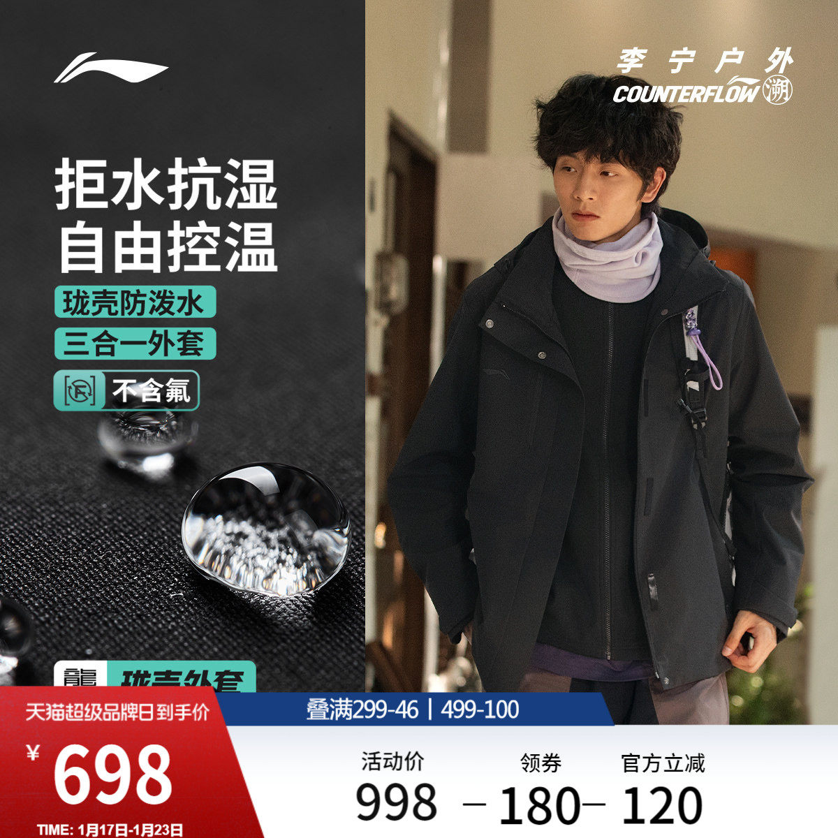 李宁户外CF溯丨珑壳三合一外套男士冬季新款加绒保暖防泼冲锋风衣,运动服/休闲服装,运动茄克/外套,淘宝优惠券,粉丝福利购,淘宝优惠卷