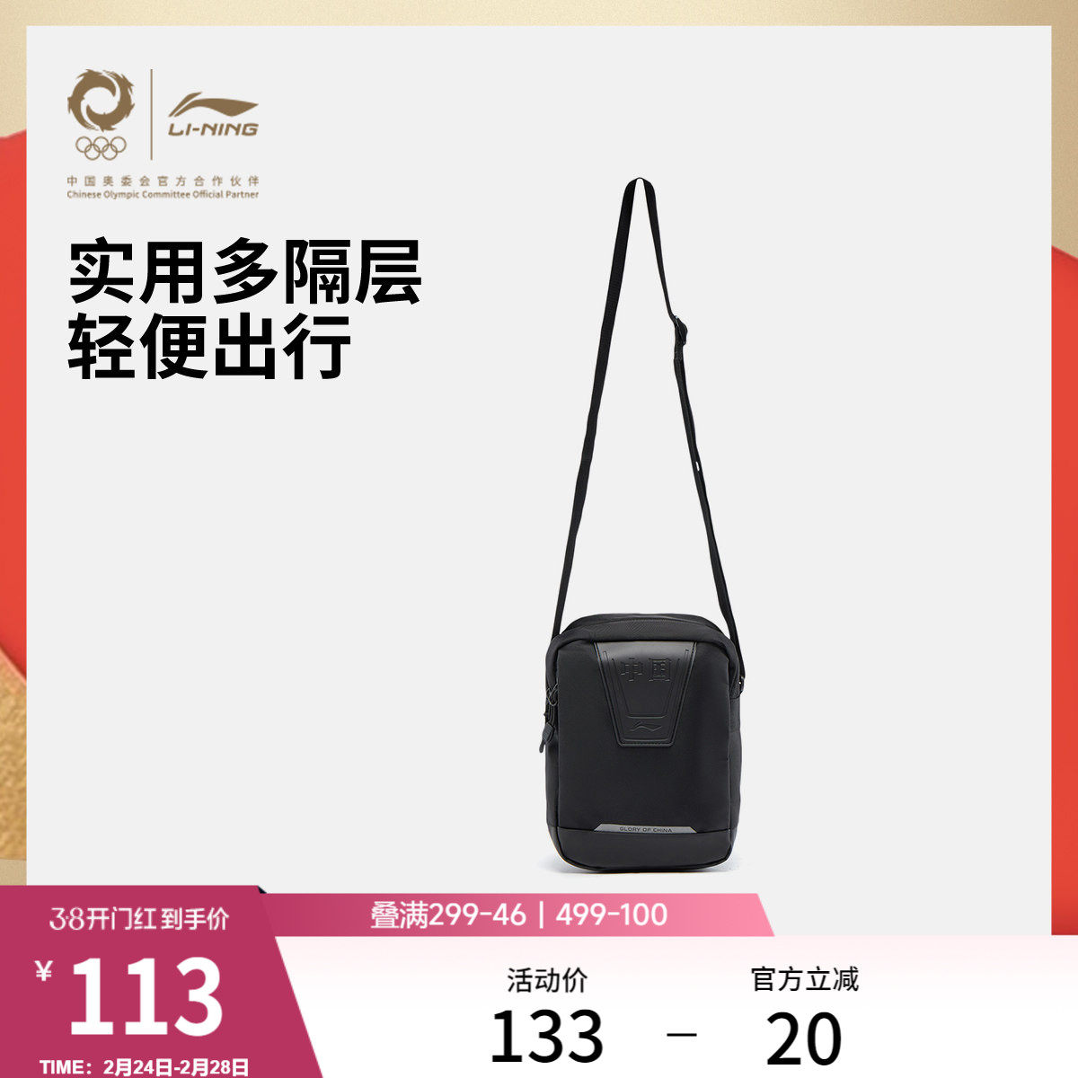 李宁荣耀系列斜挎包男包女包2026新款官方正品户外休闲单肩运动包