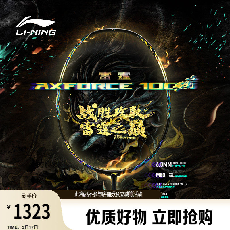 李宁雷霆 100 AXFORCE 100丨羽毛球拍新款减震进攻型