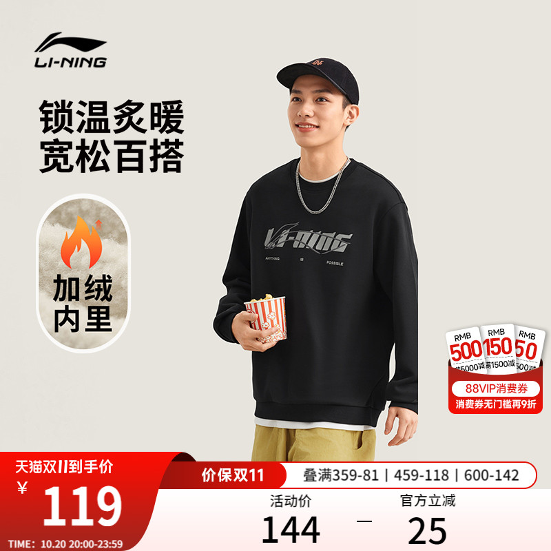 李宁简约风情侣加绒无帽卫衣
