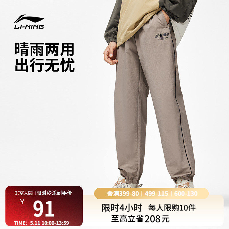 李宁运动裤男士夏季运动长裤防泼水防晒宽松休闲梭织薄款运动裤男
