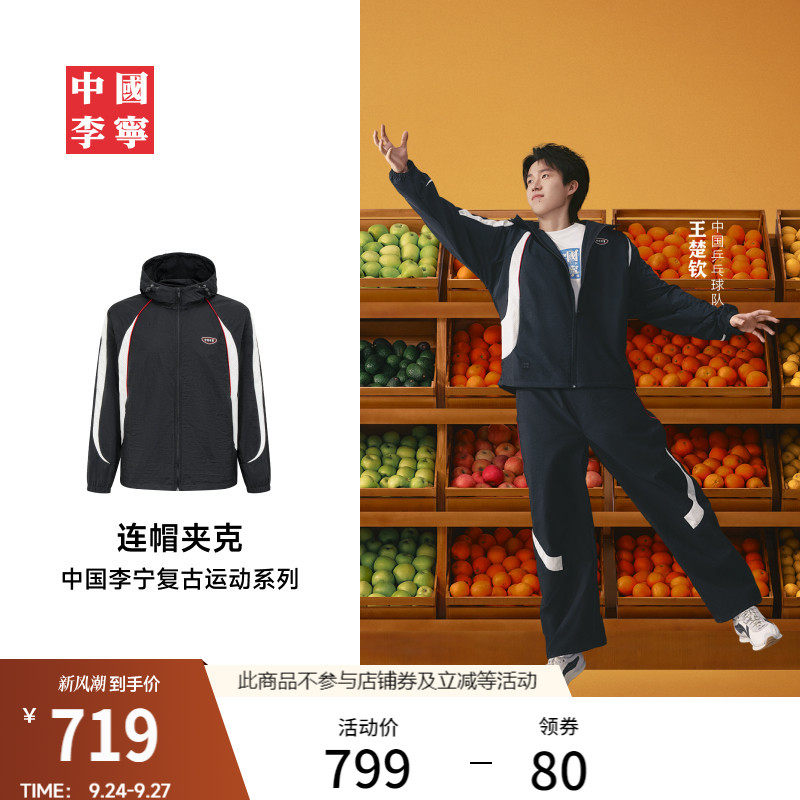 李宁防晒宽松连帽男运动风衣