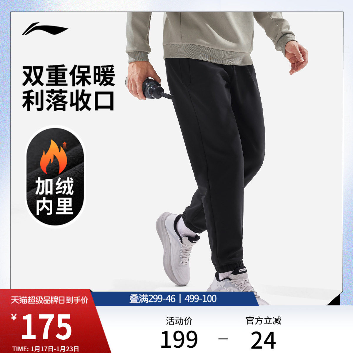 李宁运动长裤男士跑步健身长裤冬季加绒保暖束脚梭织运动裤男款,运动服/休闲服装,运动长裤,淘宝优惠券,粉丝福利购,淘宝优惠卷