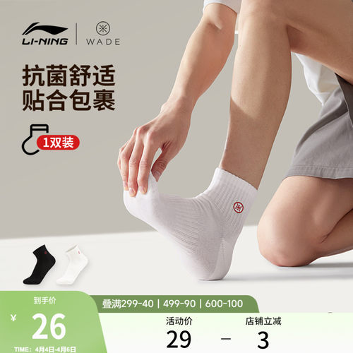李宁短筒男女同款短袜运动袜