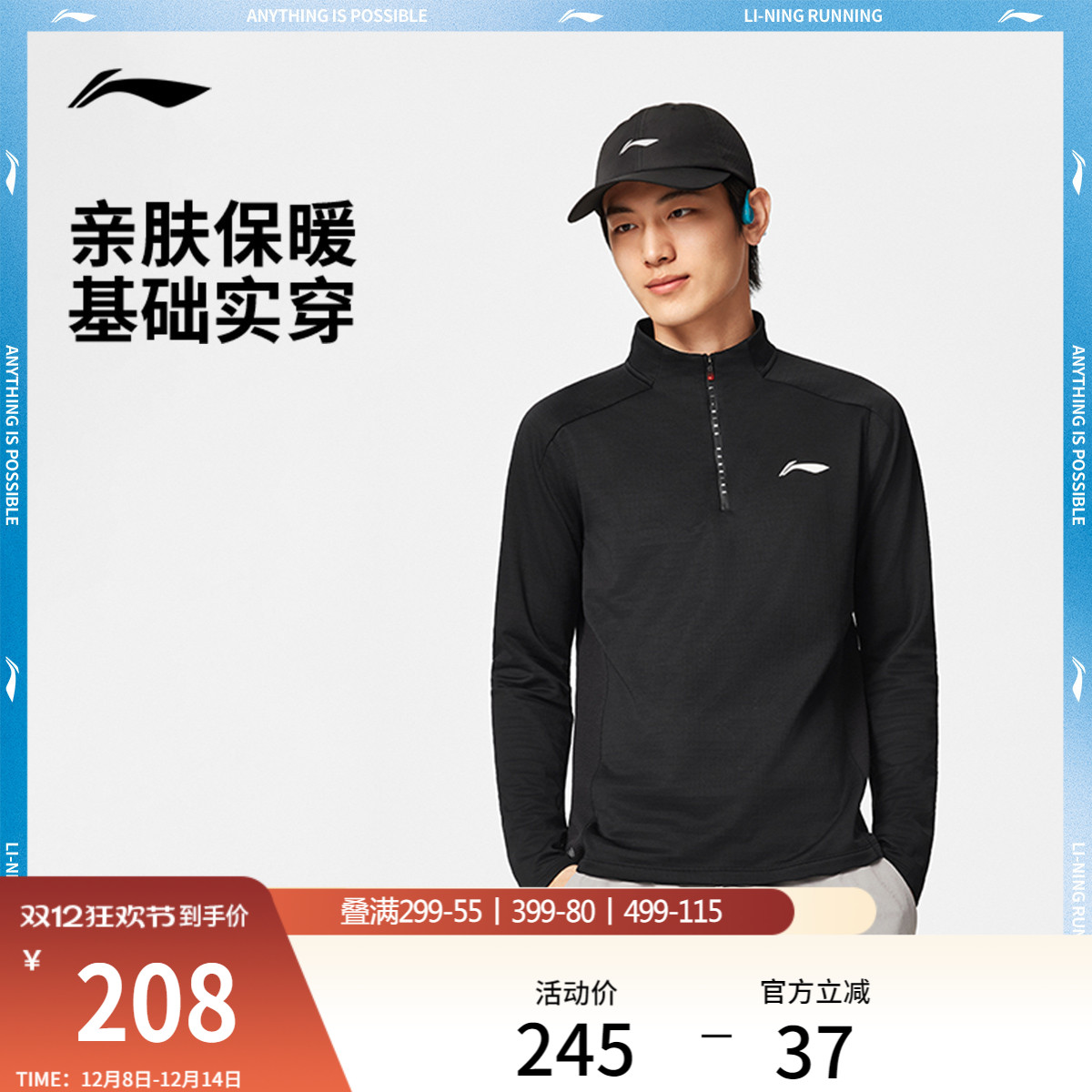 李宁抗菌立领男反光长袖T恤