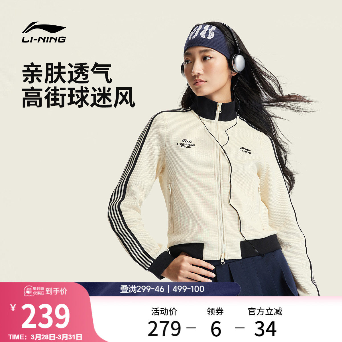 李宁华夫格外套女士春季2026新款修身球迷风上衣拉链卫衣女运动服