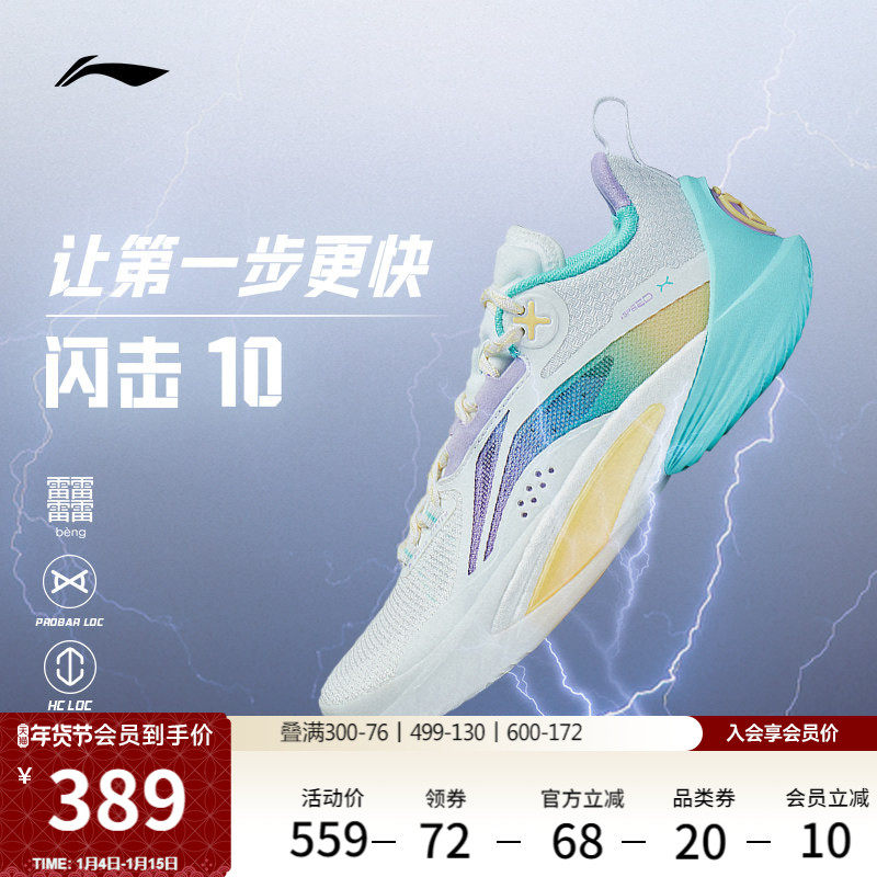 李宁闪击10丨 男款官方正品低帮篮球鞋男减震耐磨实战专业运动鞋