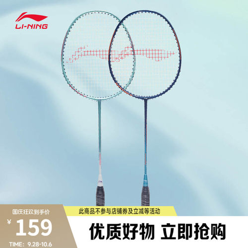 李宁男女同款羽毛球拍球拍