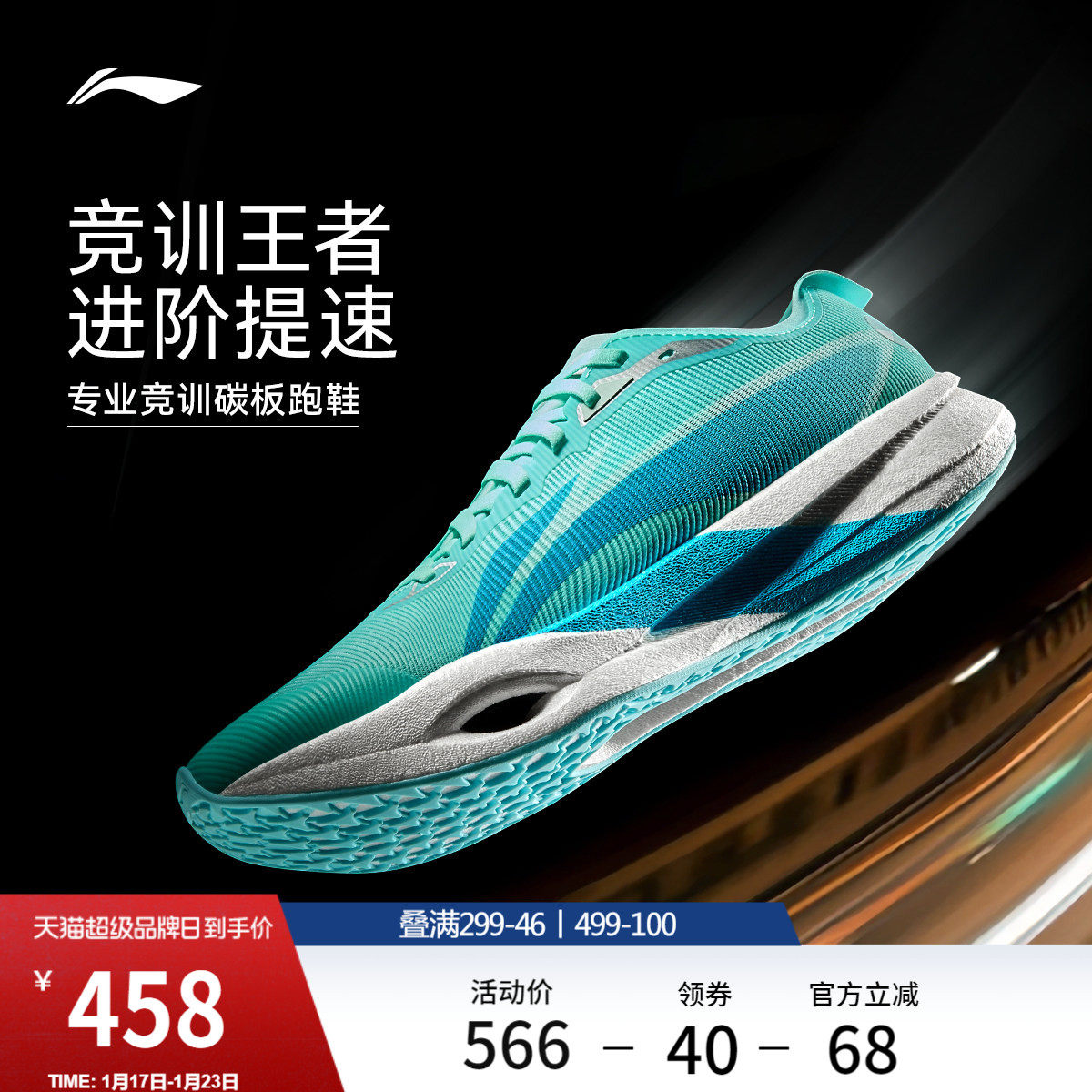 李宁追风pro丨碳板跑步鞋新品男款透气回弹专业竞速训练运动鞋