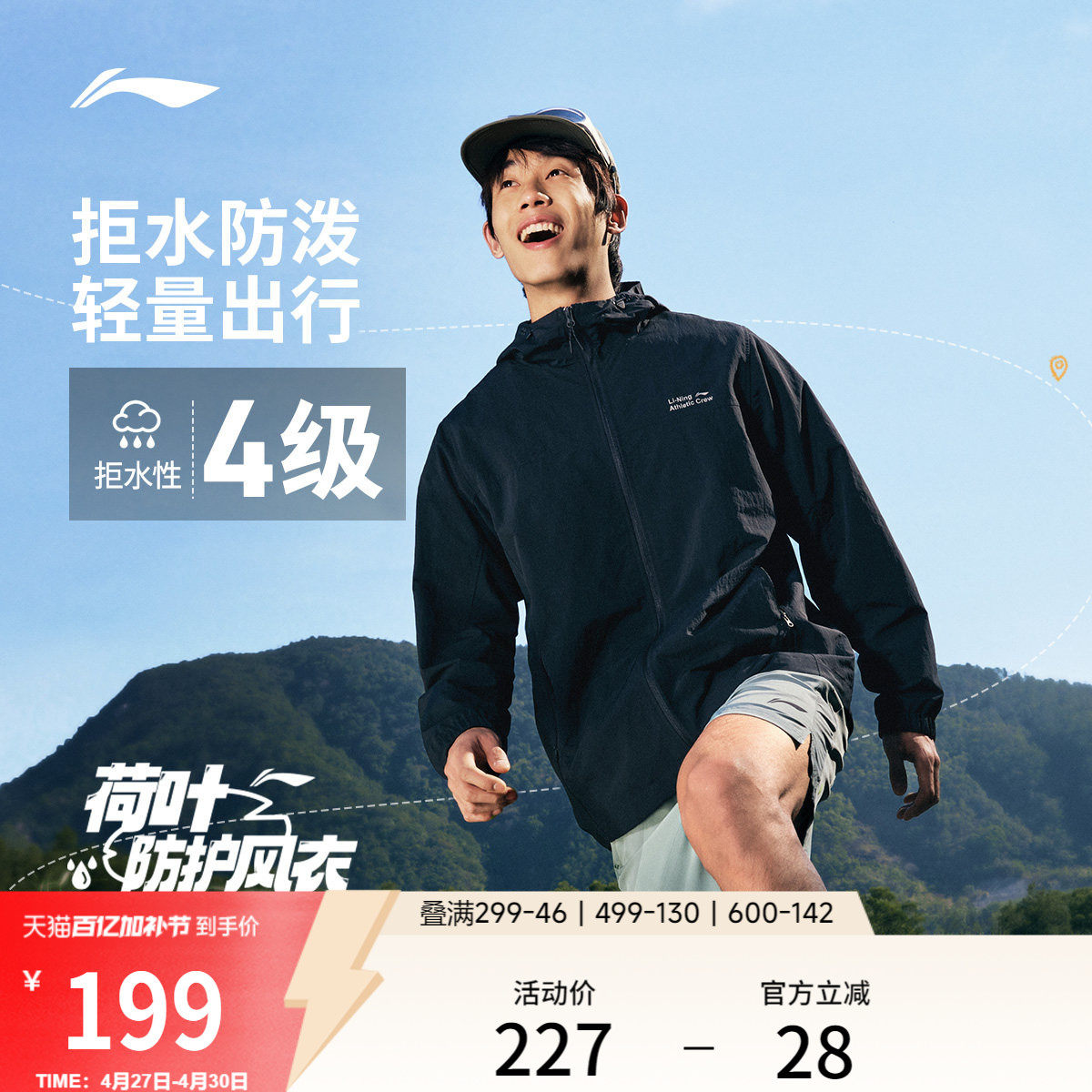 李宁外套男春季新款夹克上衣户外防泼水防风外衣冲锋软壳运动风衣
