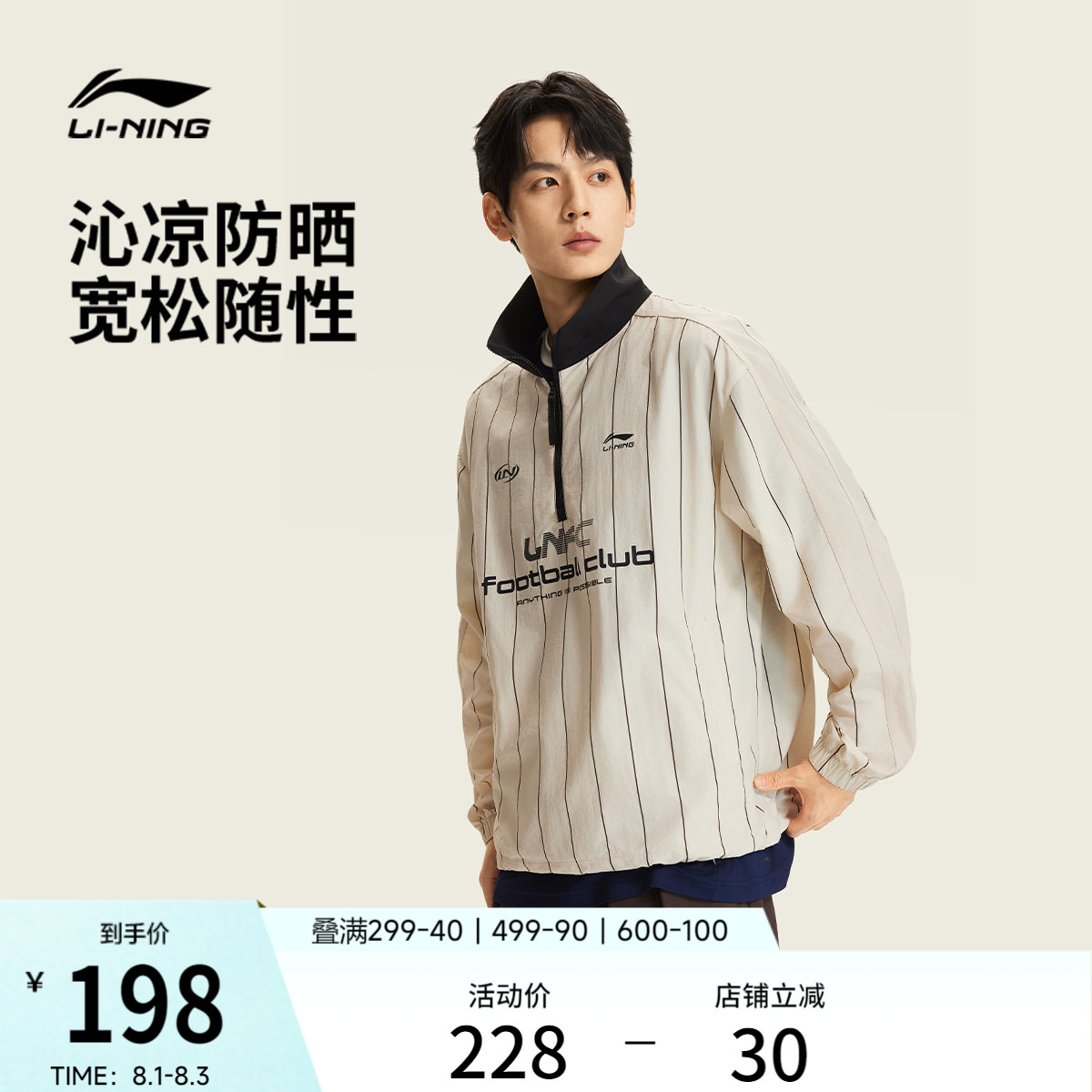 李宁卫衣男早秋新品半拉链套头衫立领夹克休闲潮流宽松薄运动服女