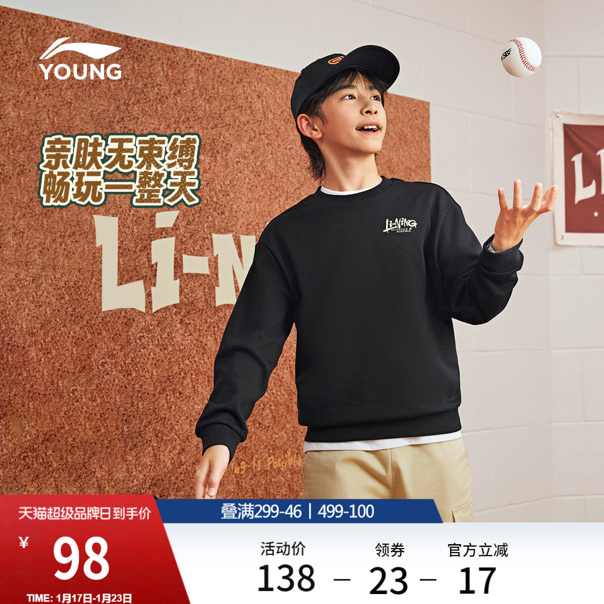 李宁童装卫衣男女小大童当季新款运动生活系列冬季休闲针织童装,运动服/休闲服装,运动卫衣/套头衫,淘宝优惠券,粉丝福利购,淘宝优惠卷