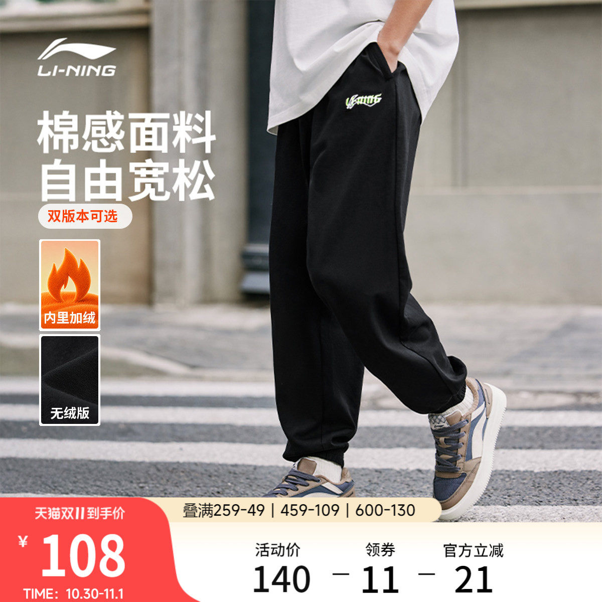 李宁卫裤男士秋冬休闲宽松裤子男款黑色束脚加绒刺绣针织运动长裤
