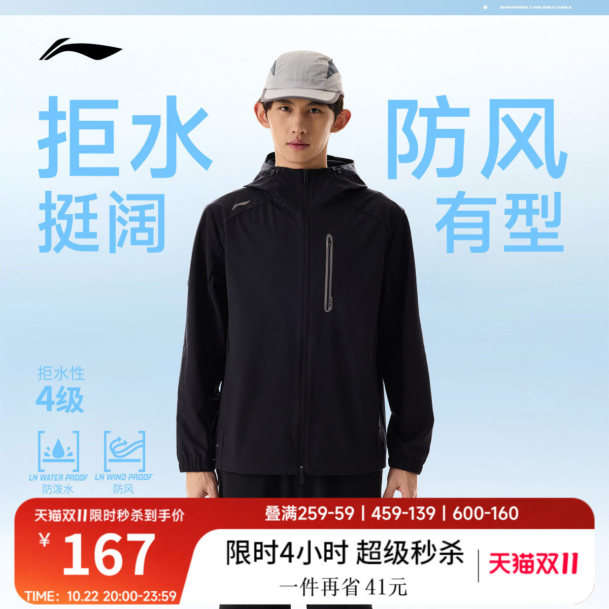 李宁外套男早秋新品健身跑步长袖上衣连帽夹克防风服梭织运动风衣