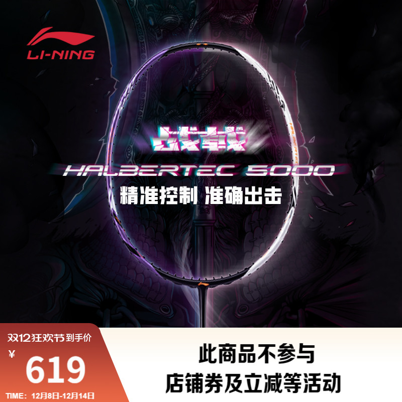 李宁男女同款羽毛球拍球拍